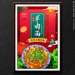 羊肉面