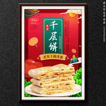 千层饼