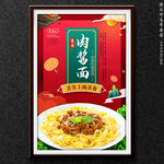 肉酱面