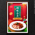 腊味合蒸