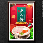 鱼片粥
