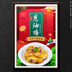 葱油鸡