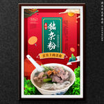 猪杂粉