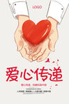 爱心传递