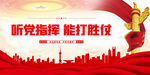 听党指挥能打胜仗