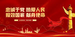 忠诚于党热爱人民