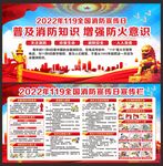 消防宣传栏