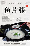 鱼片粥