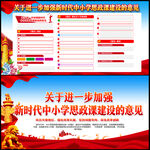 加强新时代中小学思政课建设