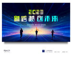 2023年会