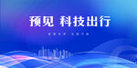 科技出行