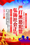 扫黑除恶