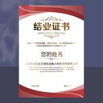结业证书
