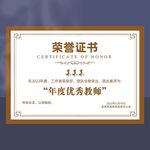 荣誉证书