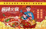 国潮火锅背景
