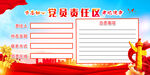 党员责任区