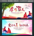 老有所依 与老同乐