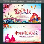 重阳节联欢晚会
