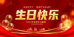 生日快乐展板背景