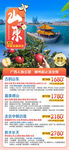 山东旅游计划总表