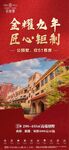 地产红色海报