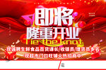 即将隆重开业