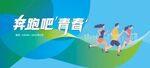 跑步