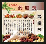 药膳鸡简介