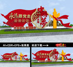 党建雕塑