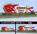 永远跟党走雕塑