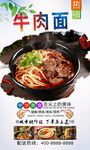牛肉面 