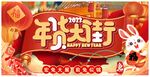 兔年年货大街主题