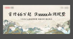 中式山湖现墅展板主画面