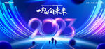 2023年会