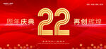22周年