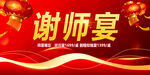 谢师宴