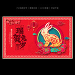 兔年海报