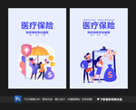 医疗保险