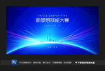 职业技能大赛