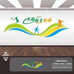 体育运动文化墙展板海报标语挂画
