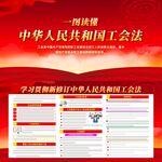 中华人民共和国工会法