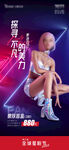 医美感恩星粉 海报