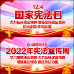 2022年全国宪法日