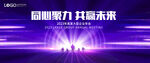 KV 企业年会 科技