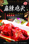 麻辣鸡头