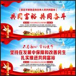 共同富裕