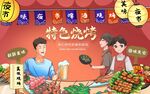 烧烤背景墙