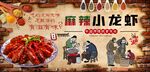 麻辣小龙虾