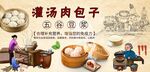 灌汤肉包子