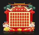 红包墙